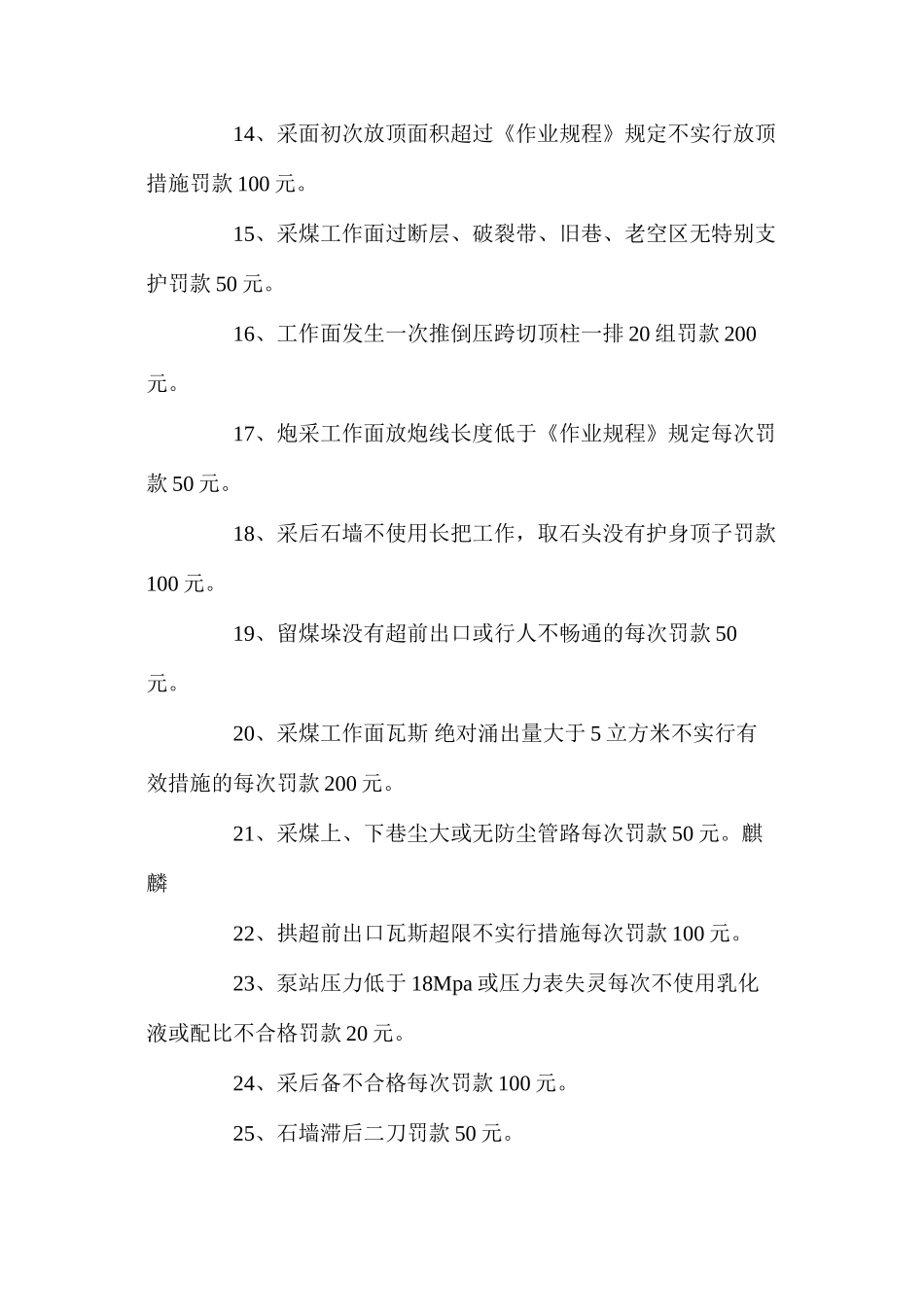 煤矿安全处罚细则_第2页