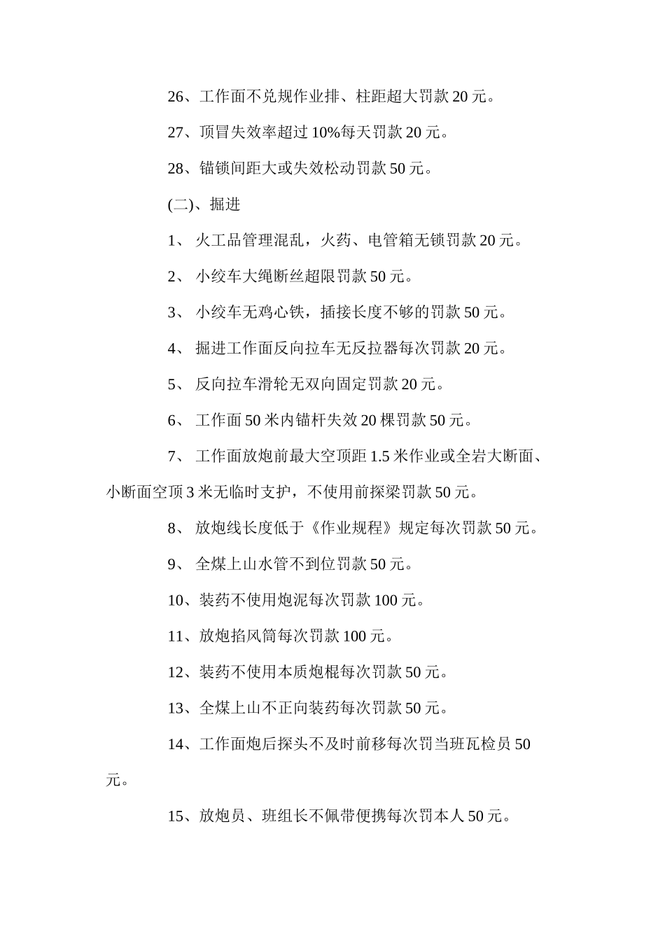 煤矿安全处罚细则_第3页