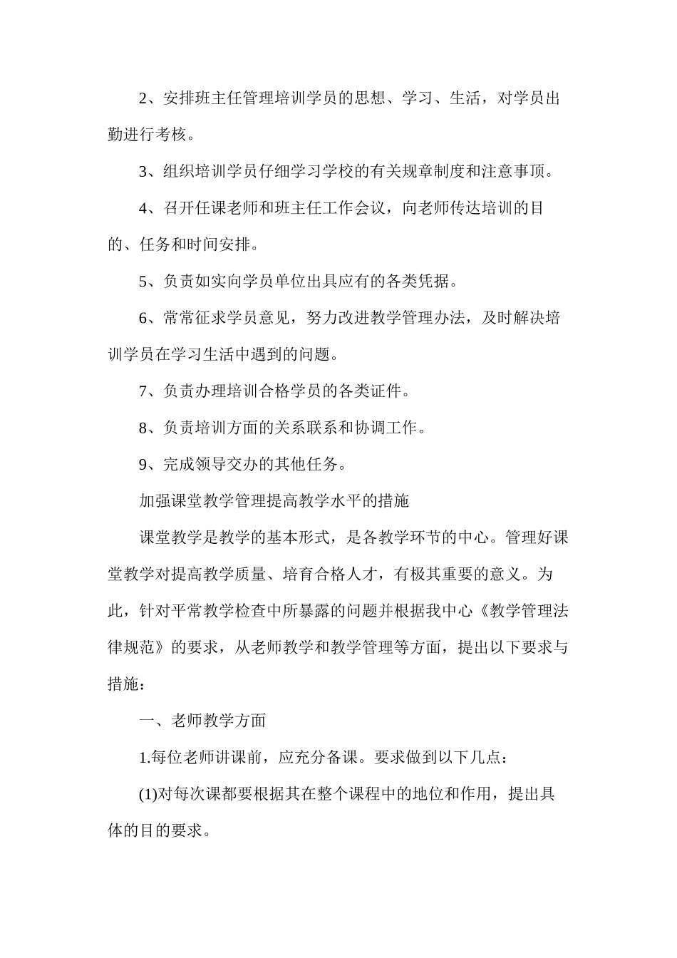煤矿安全培训中心管理制度汇编_第2页