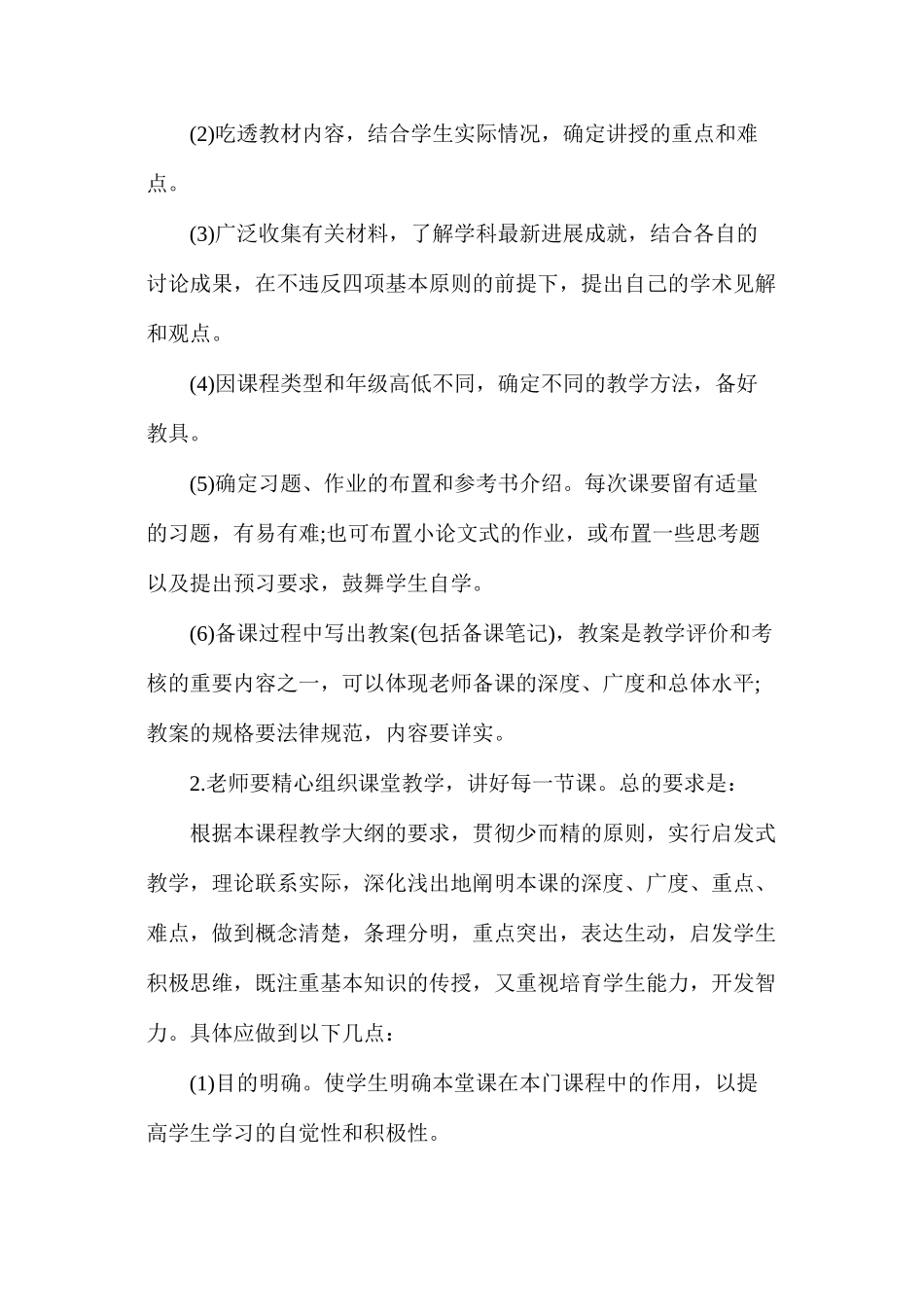 煤矿安全培训中心管理制度汇编_第3页