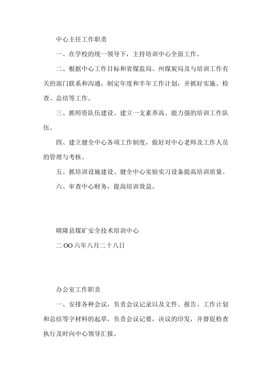 煤矿安全技术培训中心工作职责_第2页