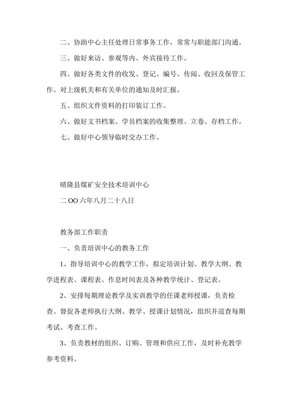 煤矿安全技术培训中心工作职责_第3页