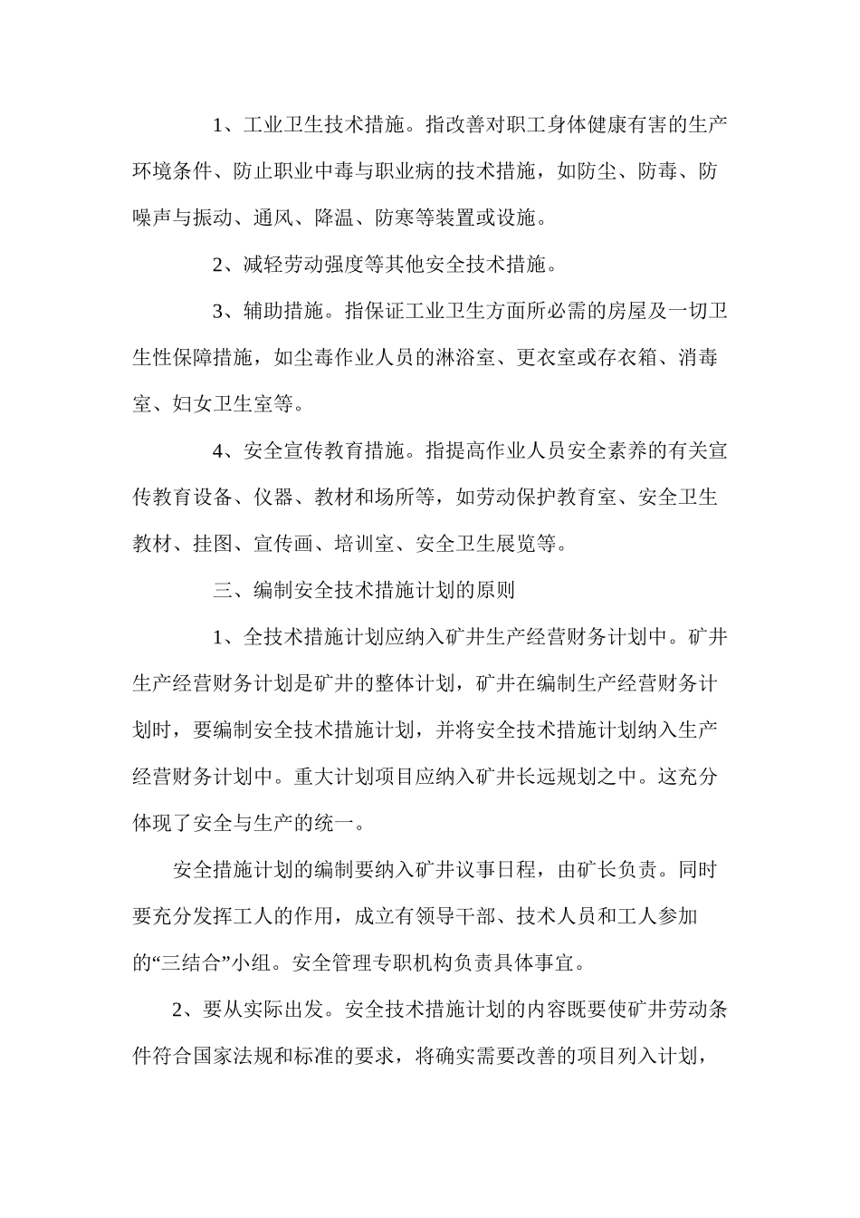 煤矿安全技术措施计划_第2页