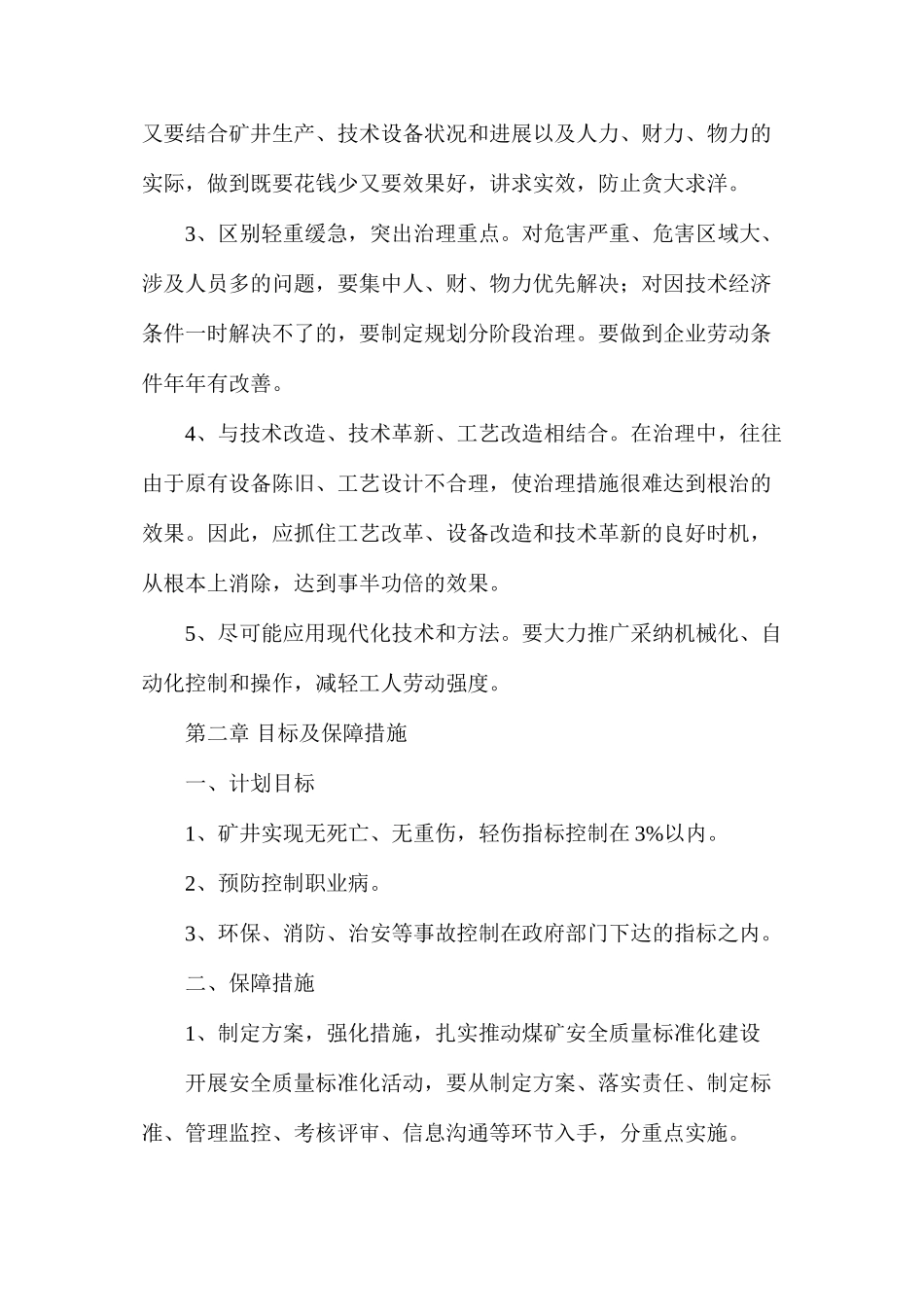煤矿安全技术措施计划_第3页