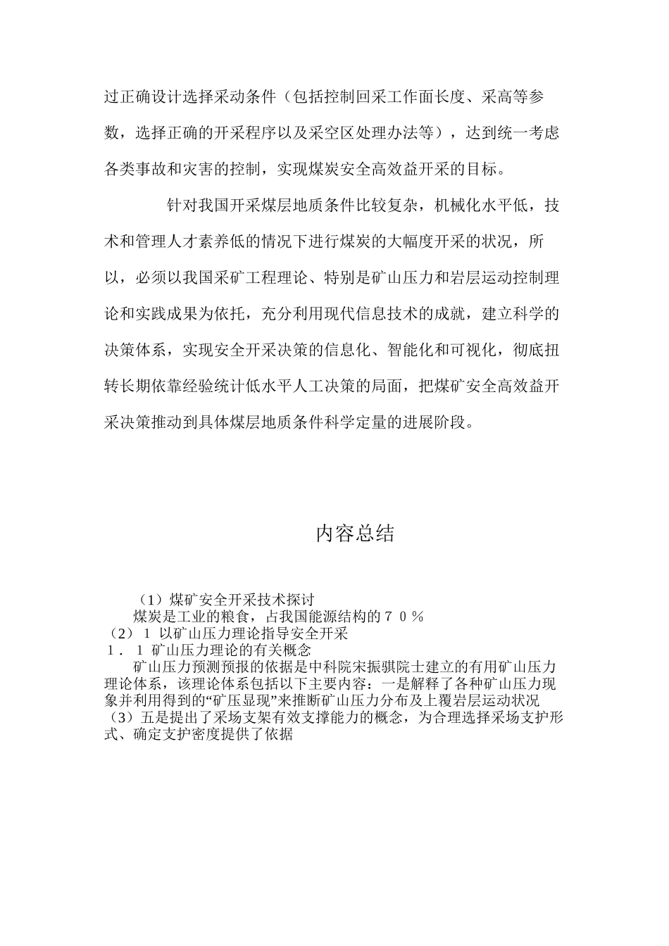 煤矿安全开采技术探讨_第3页