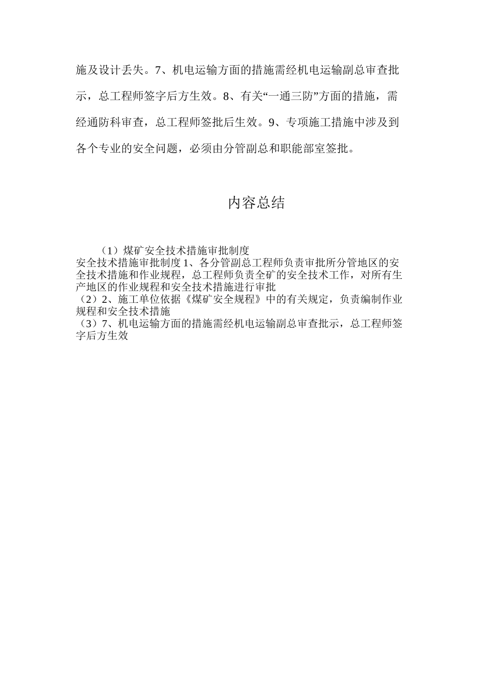 煤矿安全技术措施审批制度_第2页