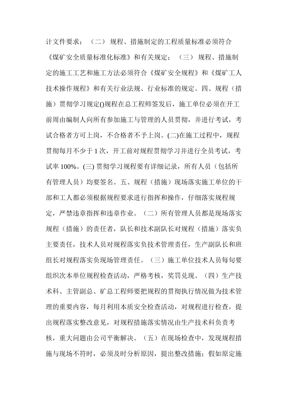 煤矿安全技术审批制度_第2页