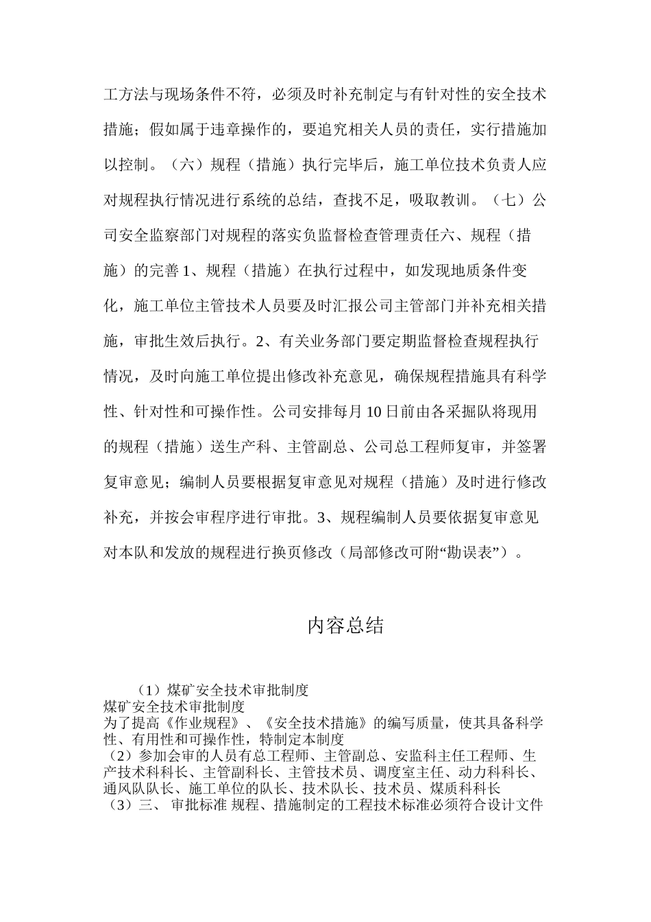 煤矿安全技术审批制度_第3页