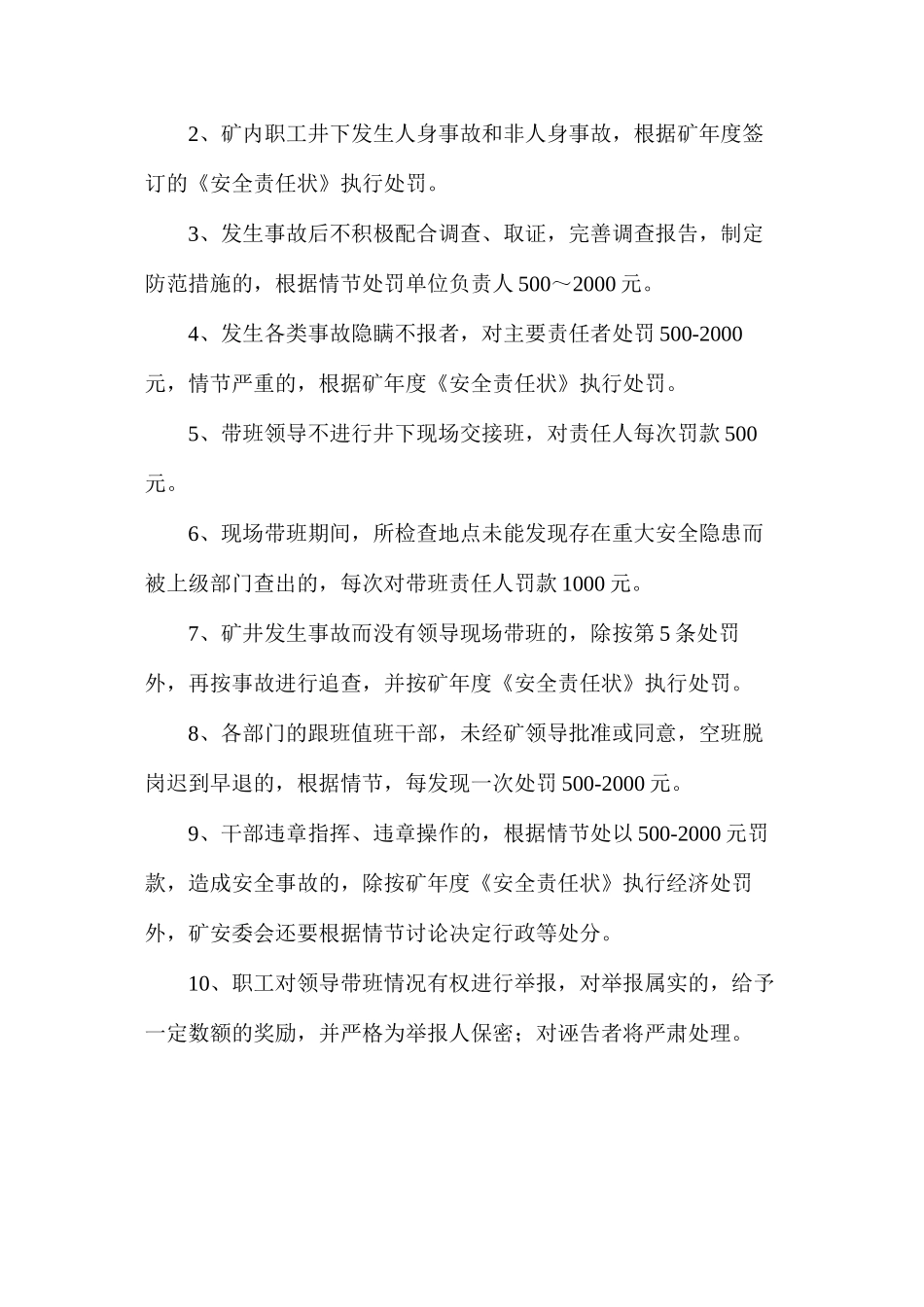 煤矿安全奖罚实施细则汇编_第2页