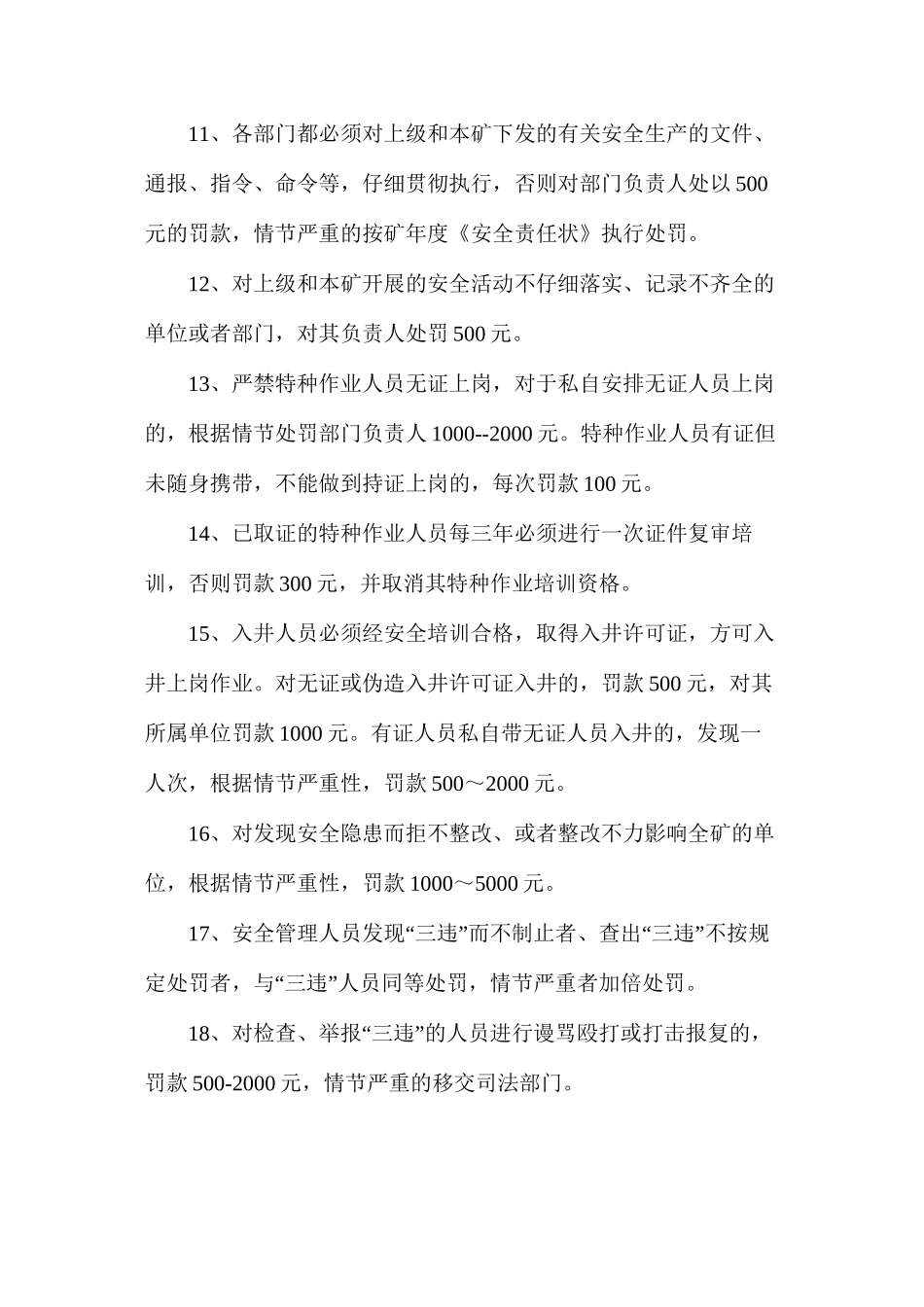 煤矿安全奖罚实施细则汇编_第3页