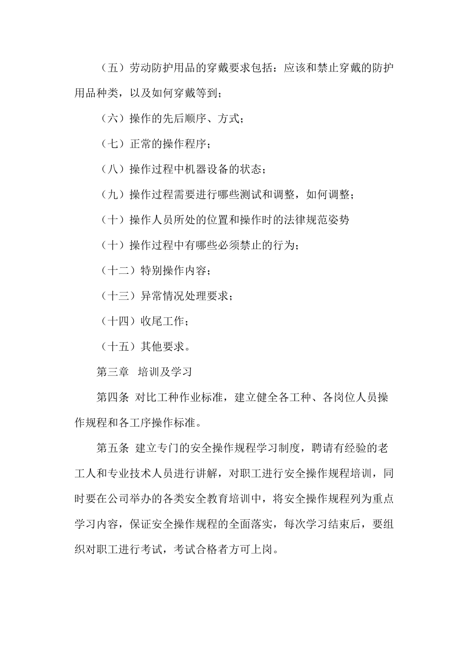 煤矿安全操作规程管理制度_第2页