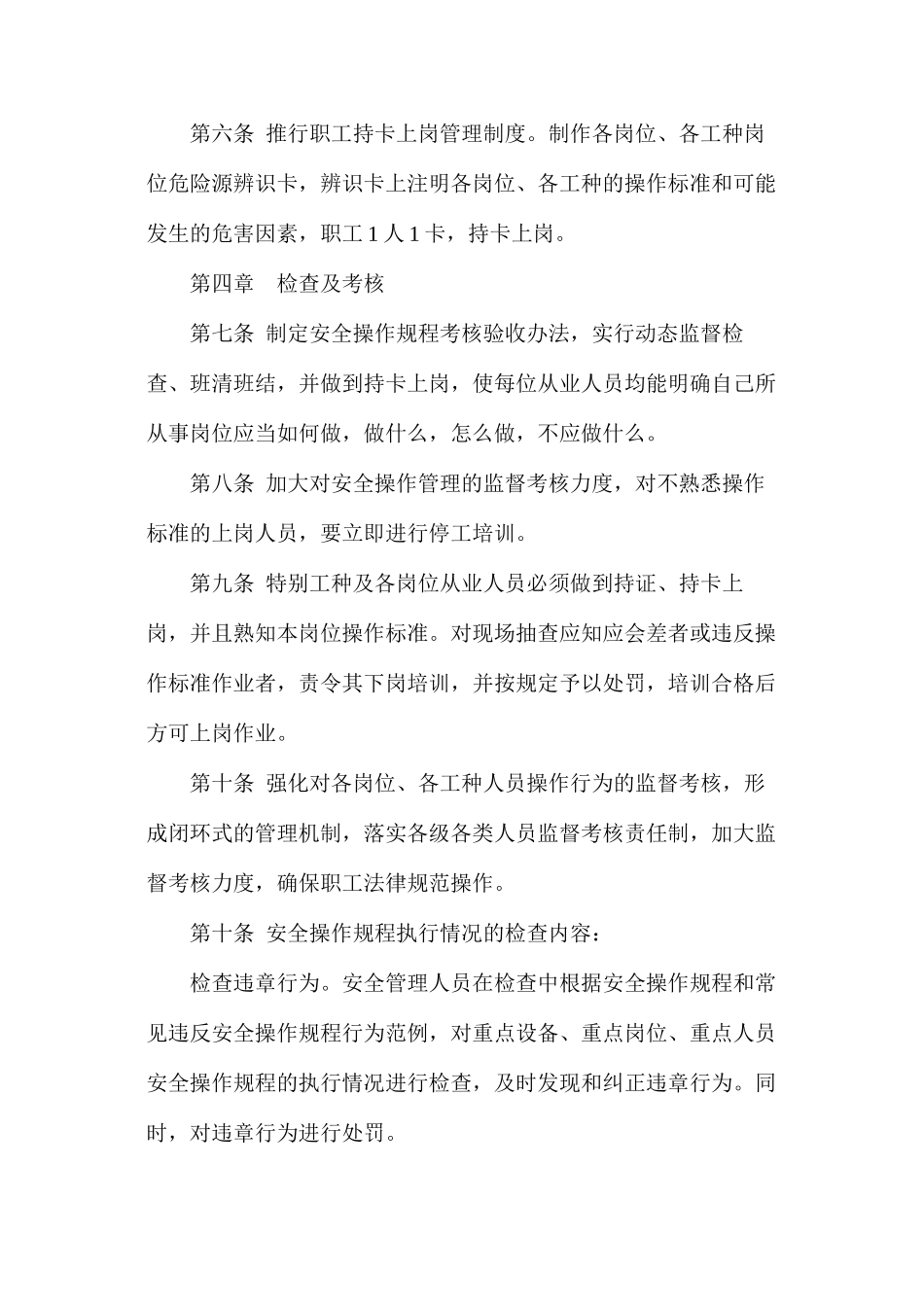 煤矿安全操作规程管理制度_第3页