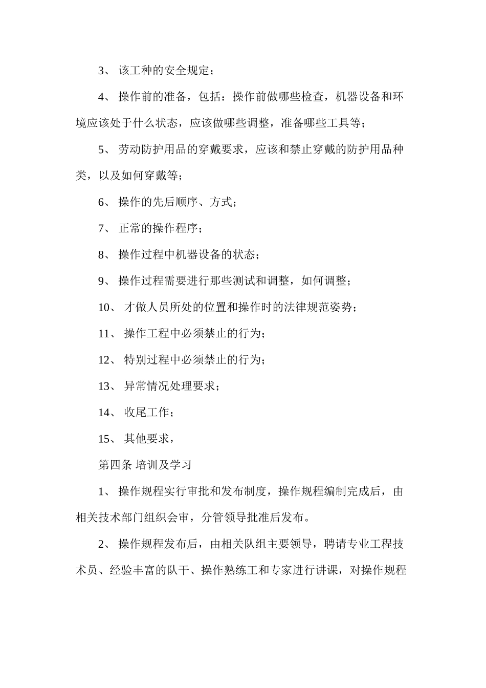 煤矿安全操作管理制度_第2页