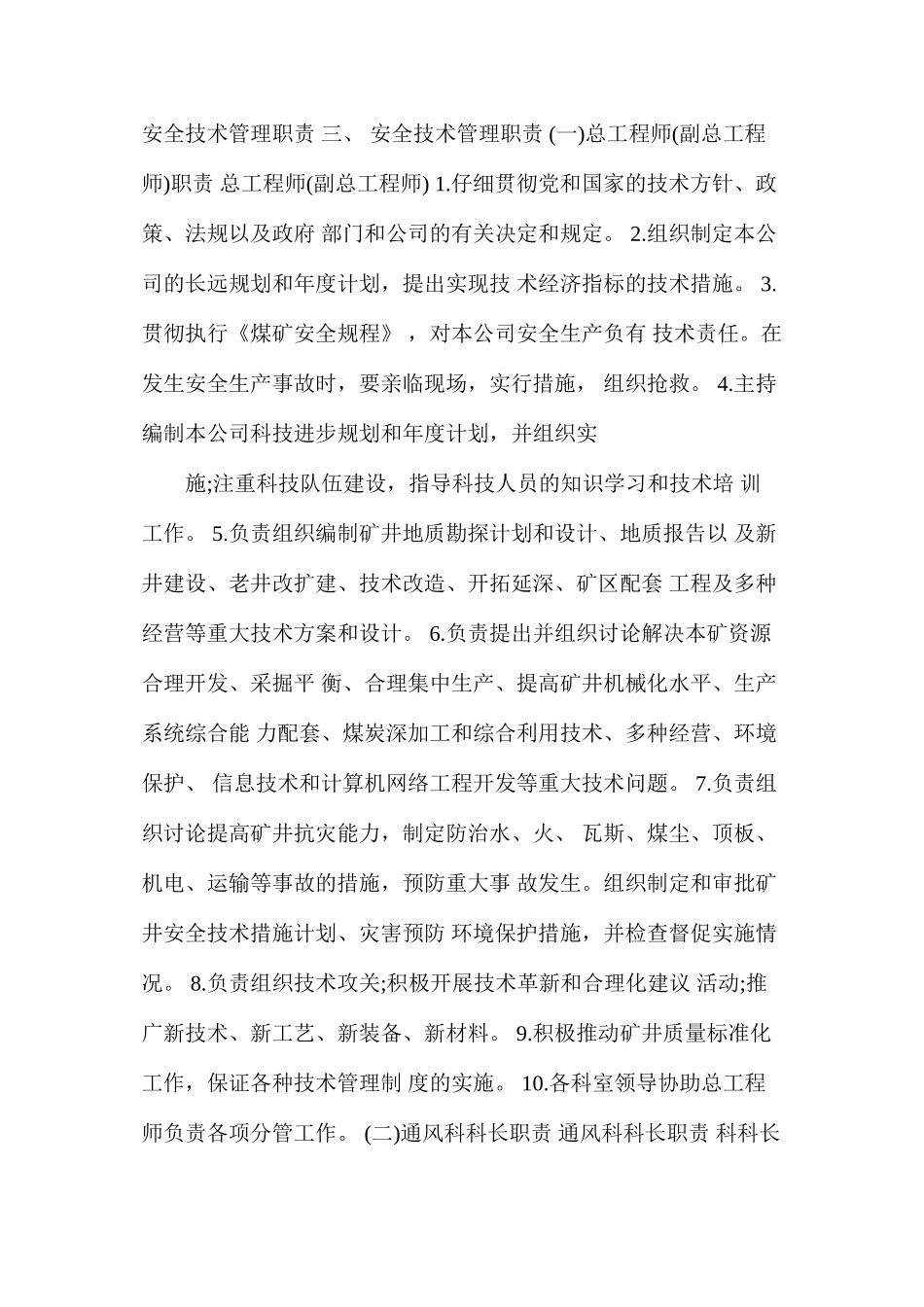 煤矿安全技术管理体系_第2页