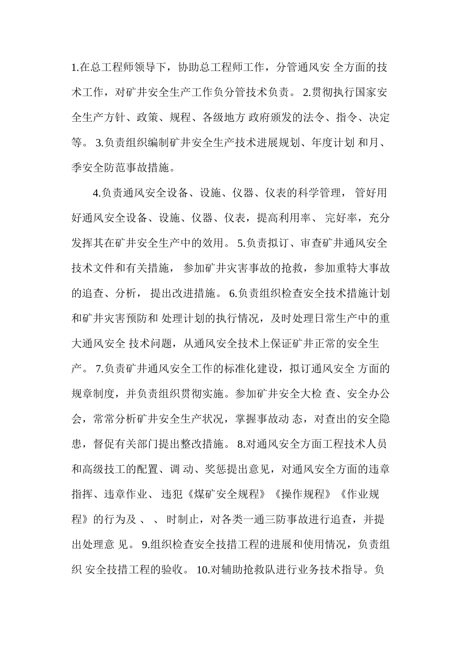 煤矿安全技术管理体系_第3页