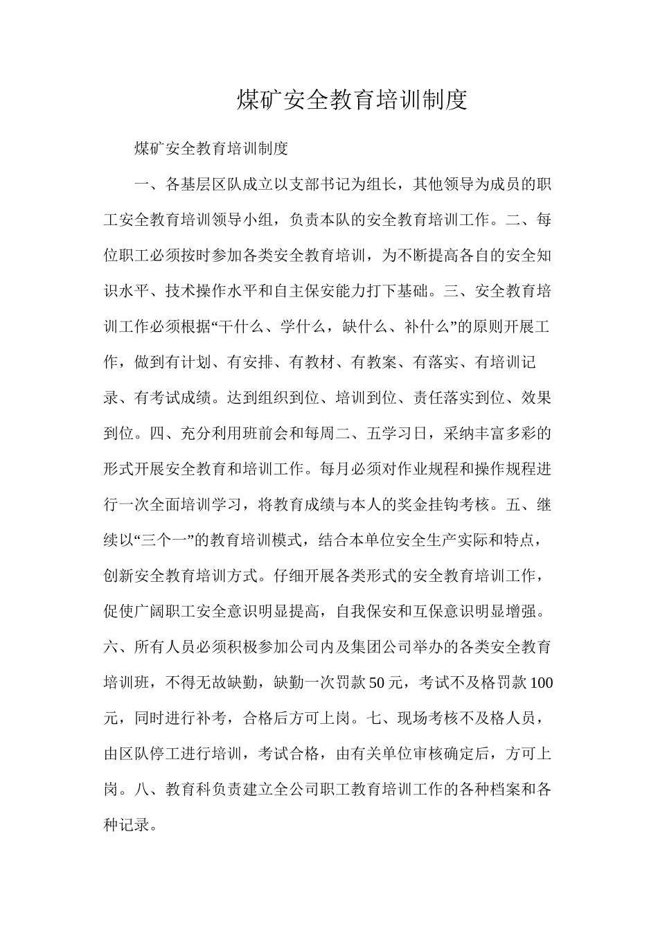 煤矿安全教育培训制度_第1页