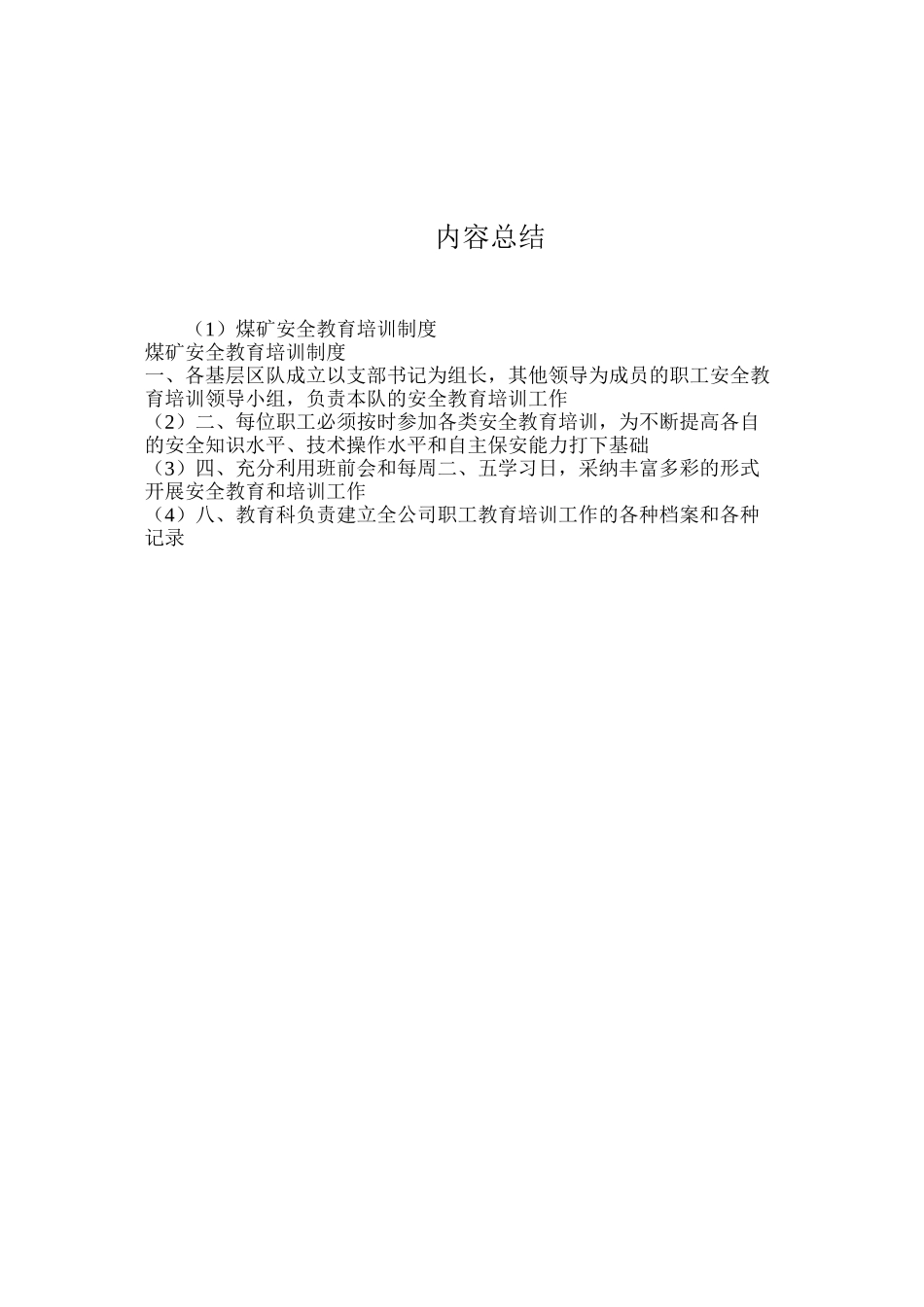 煤矿安全教育培训制度_第2页