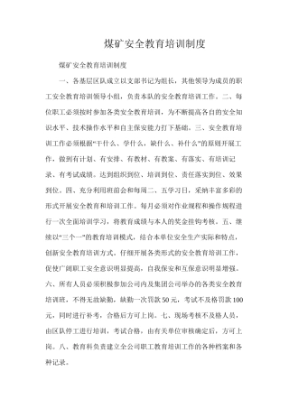 煤矿安全教育培训制度