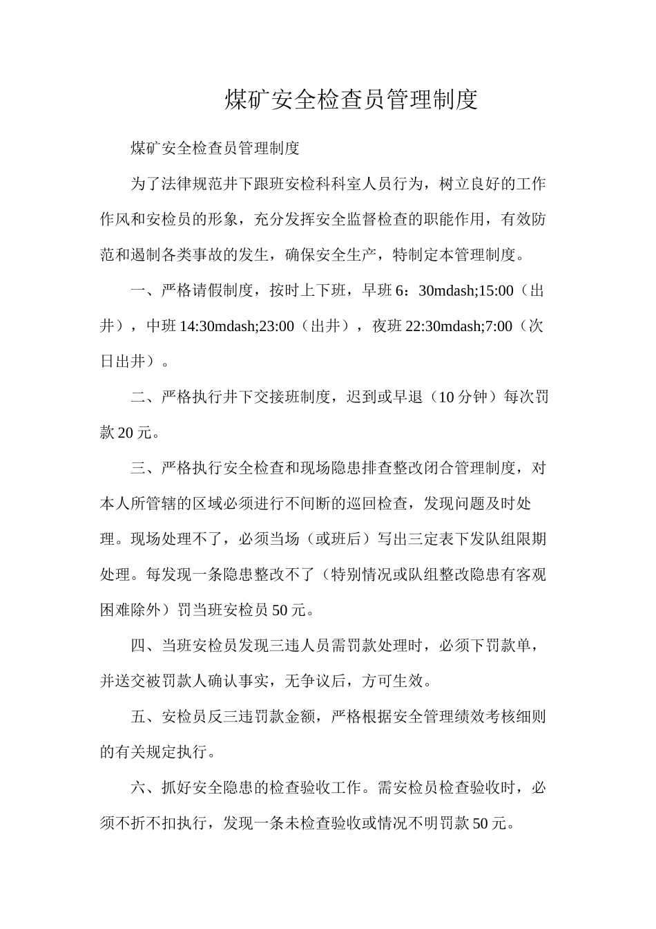 煤矿安全检查员管理制度_第1页