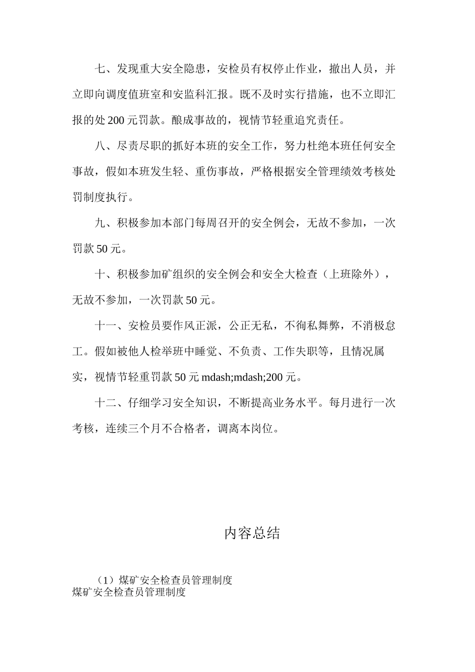 煤矿安全检查员管理制度_第2页
