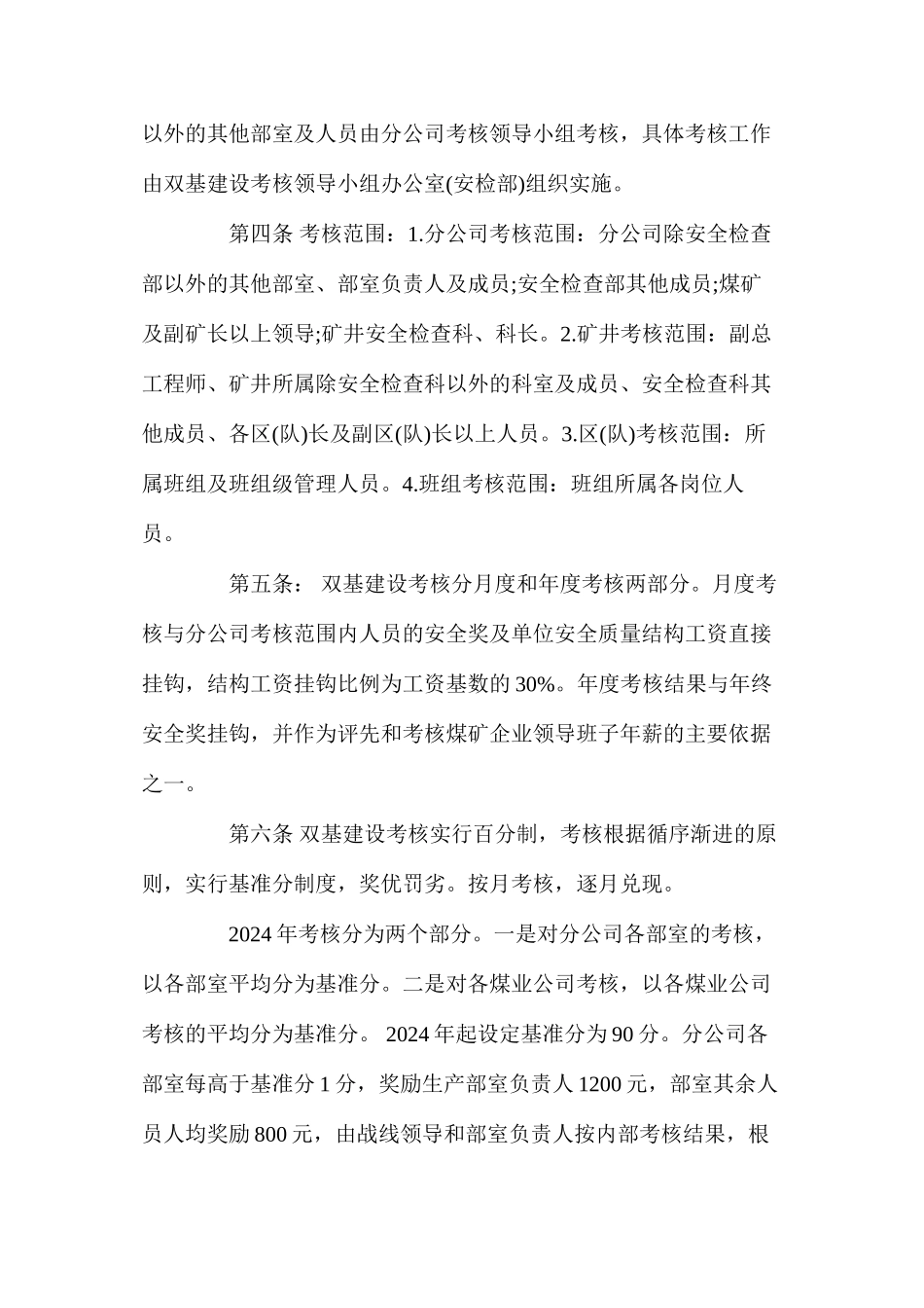 煤矿安全生产“双基”建设标准及考核暂行办法_第2页