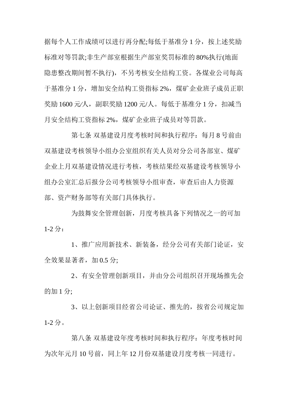 煤矿安全生产“双基”建设标准及考核暂行办法_第3页