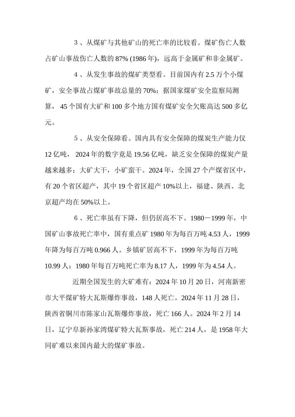 煤矿安全生产与建设_第2页
