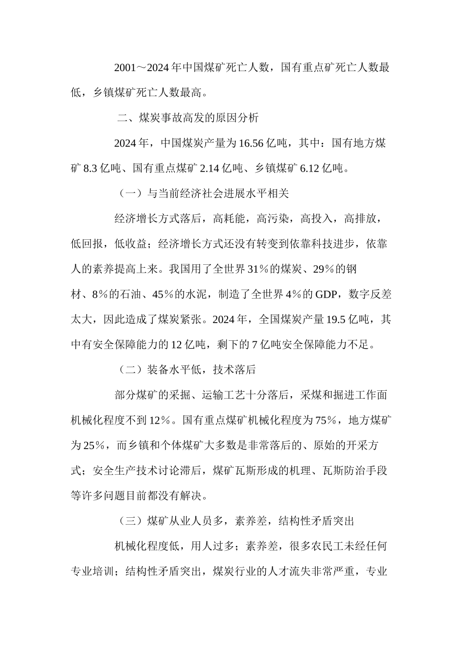 煤矿安全生产与建设_第3页