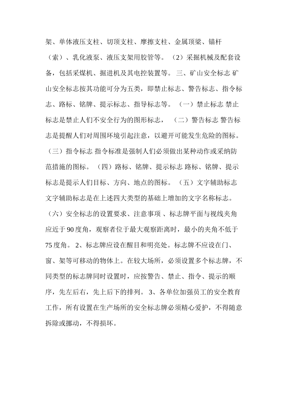 煤矿安全标志管理制度_第3页