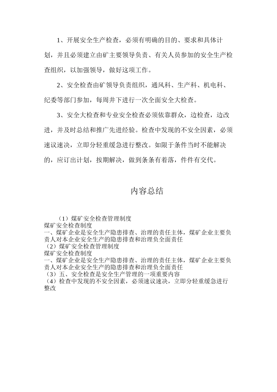 煤矿安全检查管理制度_第2页