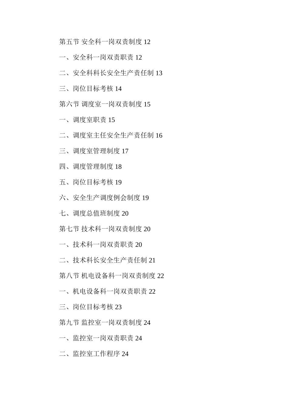 煤矿安全生产“一岗双责”制度汇编_第2页