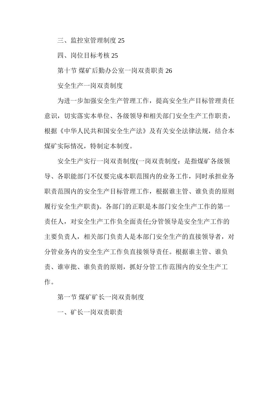煤矿安全生产“一岗双责”制度汇编_第3页