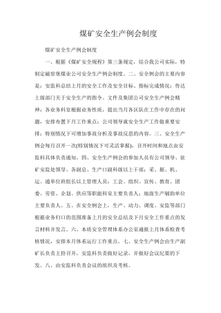 煤矿安全生产例会制度
