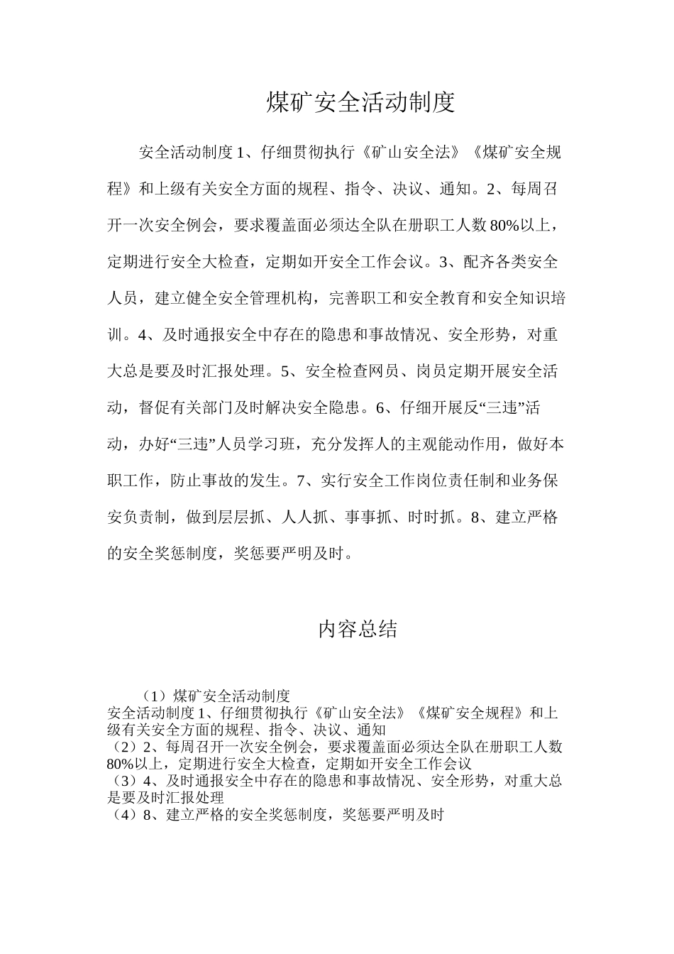 煤矿安全活动制度_第1页