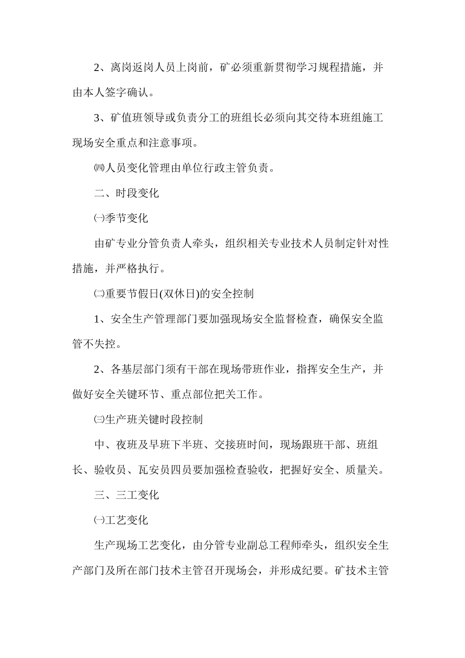 煤矿安全生产变化管理工作制度_第2页