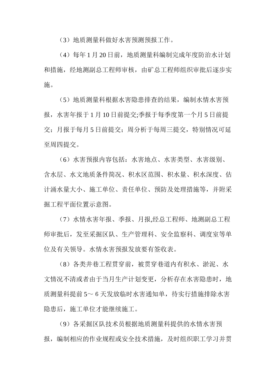 煤矿安全生产十大防范措施整改方案_第2页