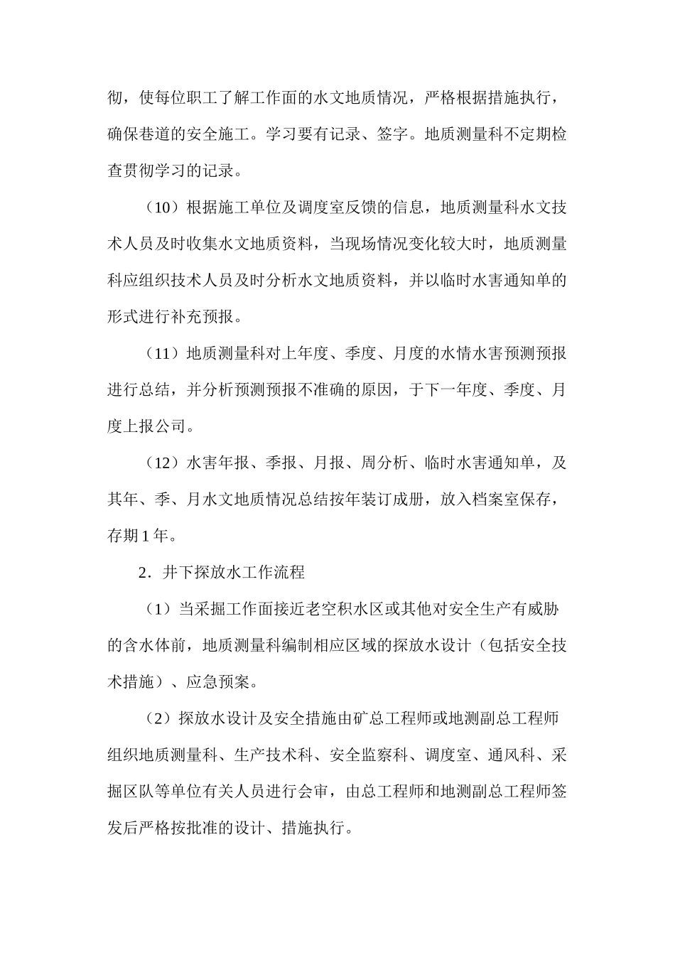 煤矿安全生产十大防范措施整改方案_第3页