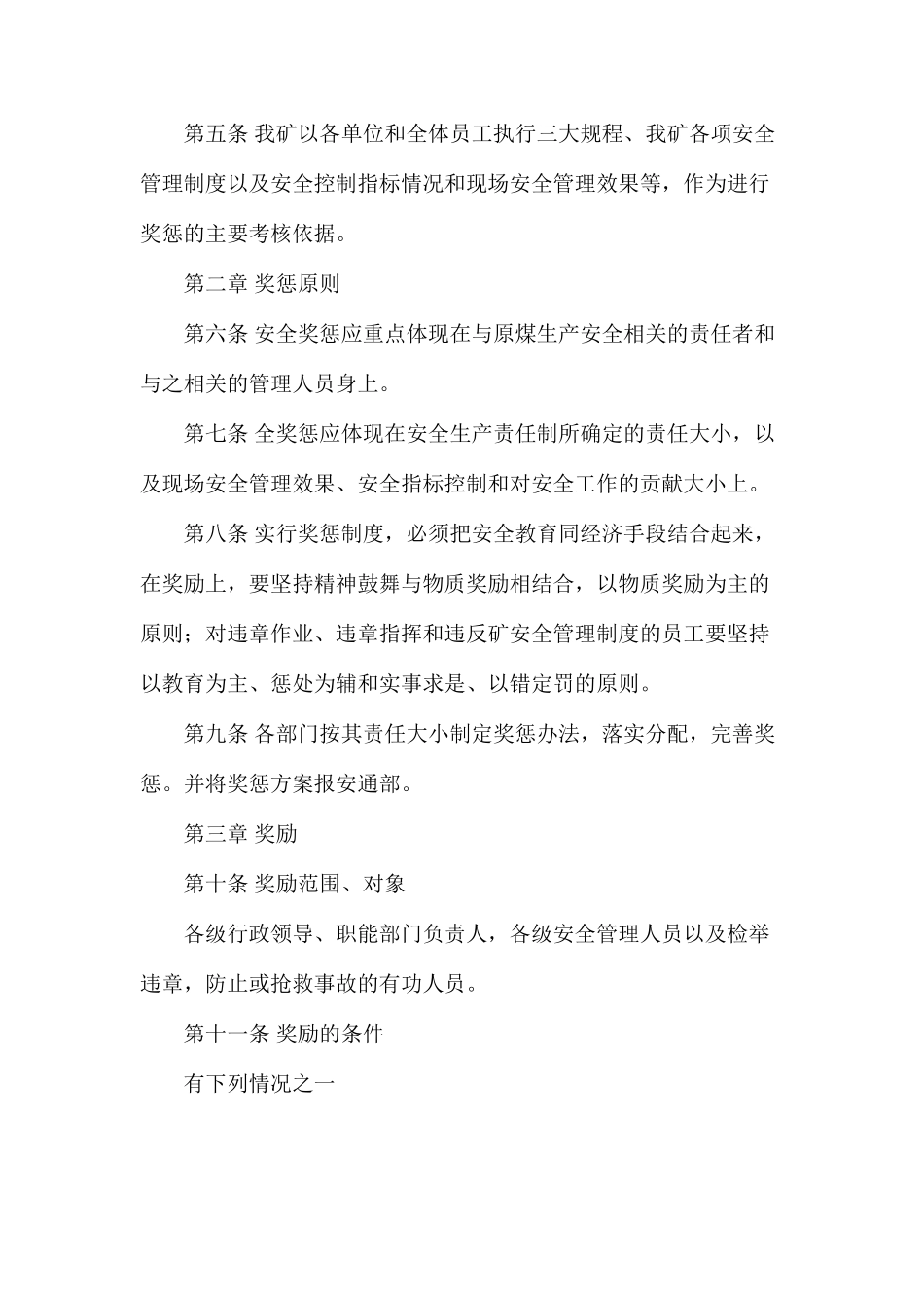 煤矿安全生产奖惩管理制度_第2页