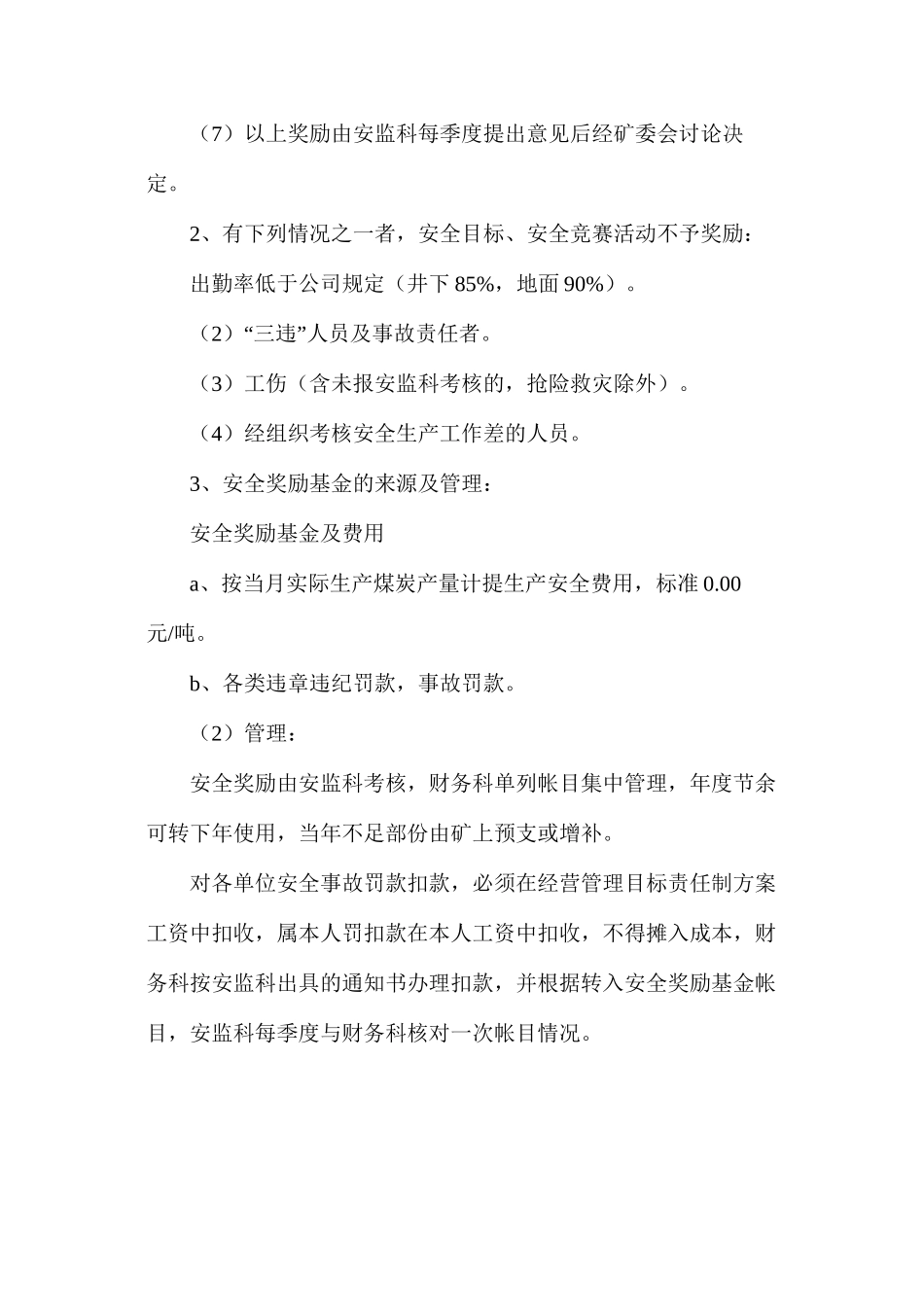 煤矿安全生产奖惩制度_第3页