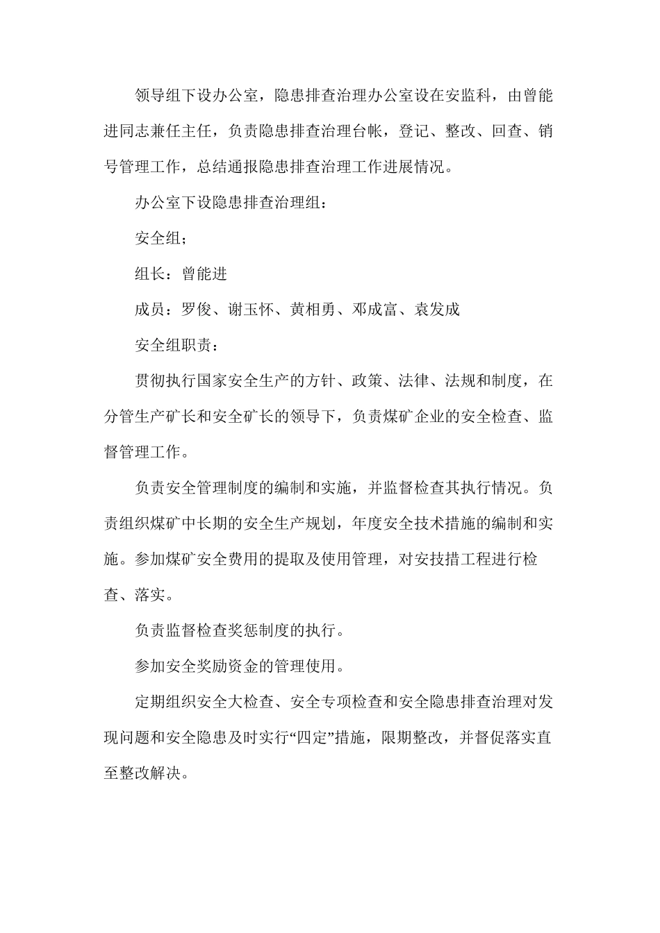 煤矿安全生产工作方案_第2页