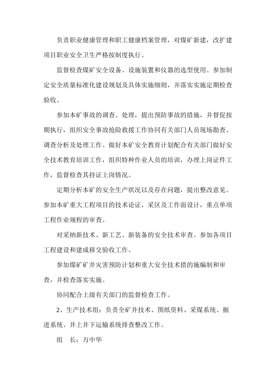 煤矿安全生产工作方案_第3页