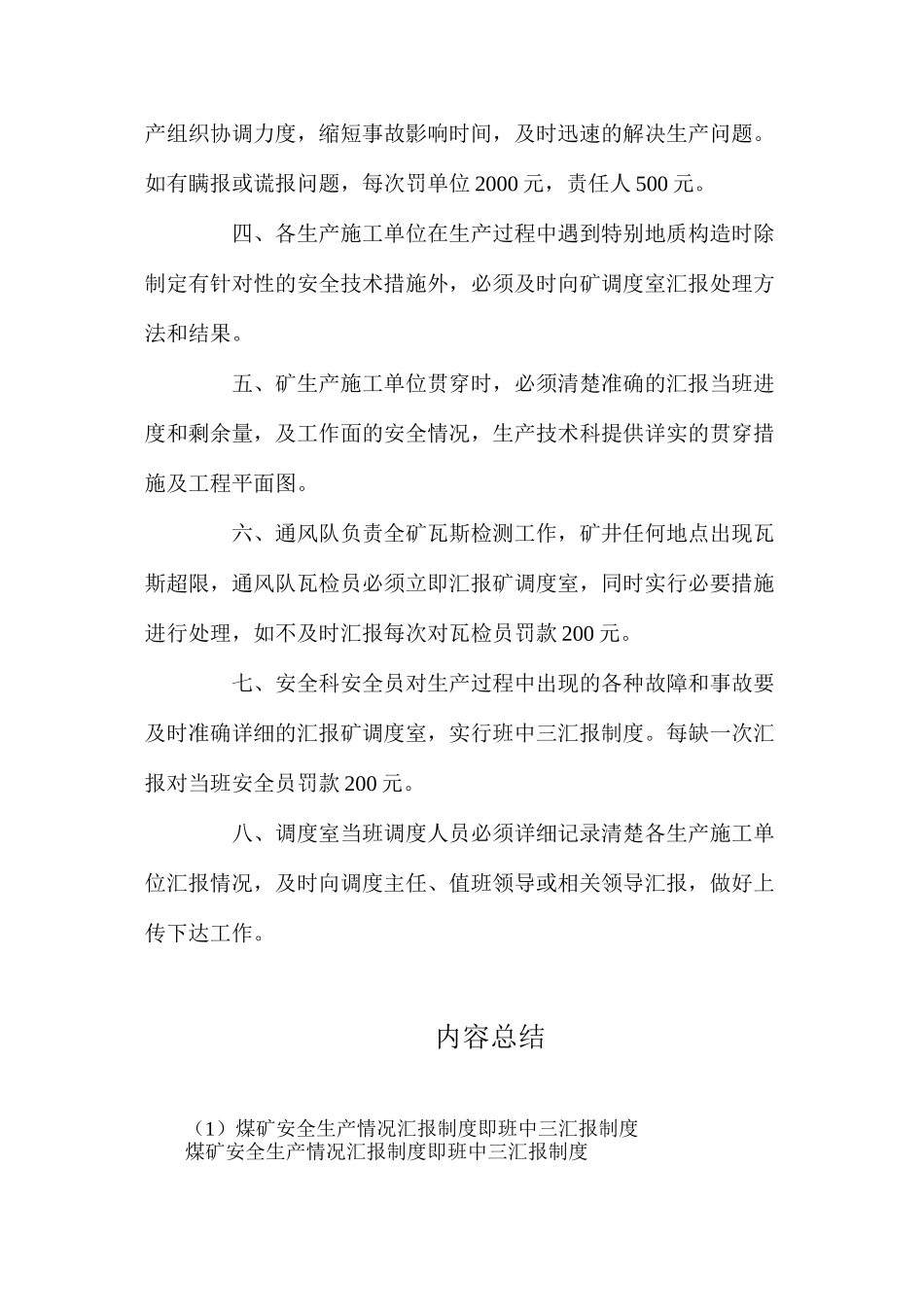 煤矿安全生产情况汇报制度即班中三汇报制度_第2页