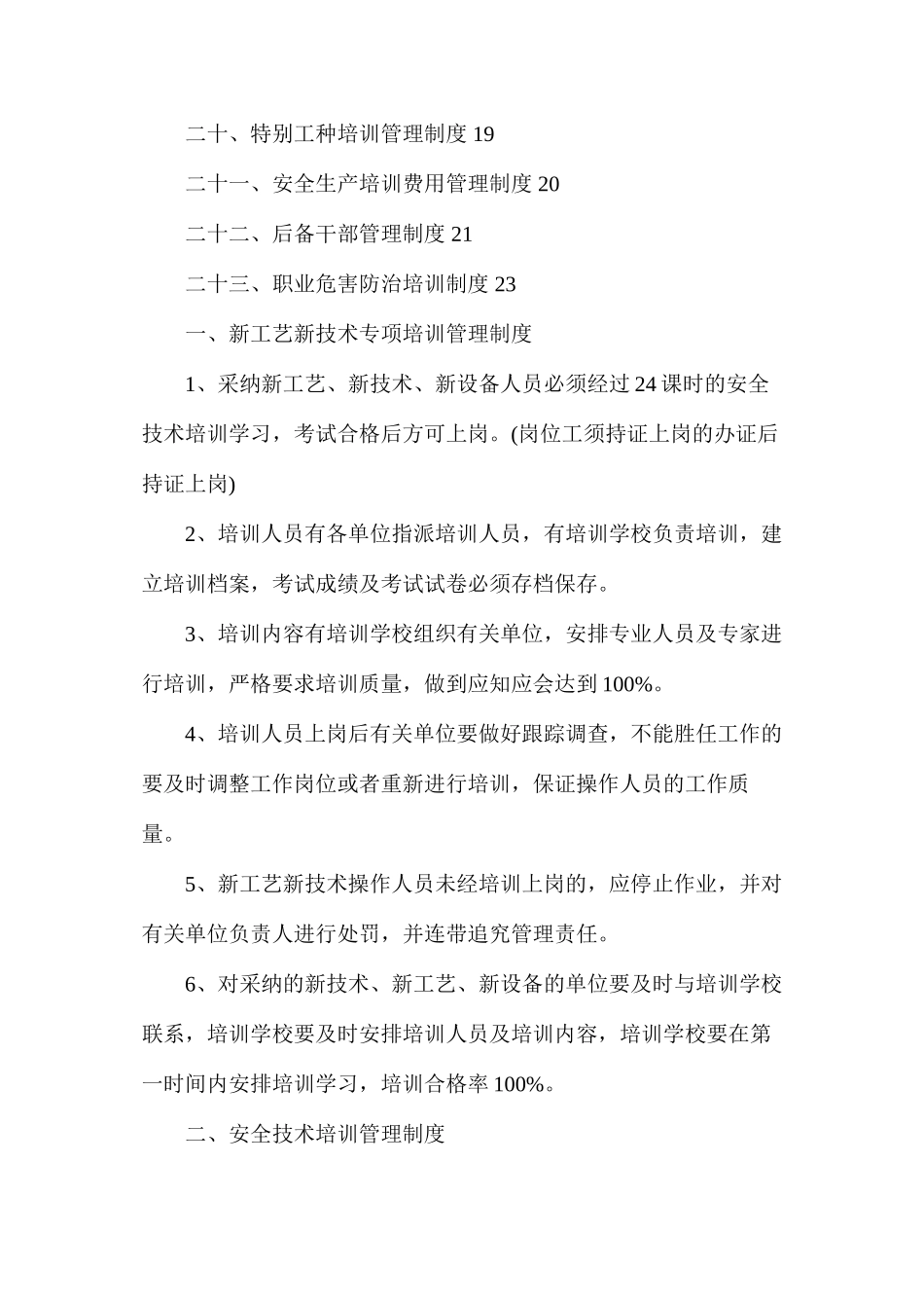 煤矿安全生产教育培训汇编_第2页