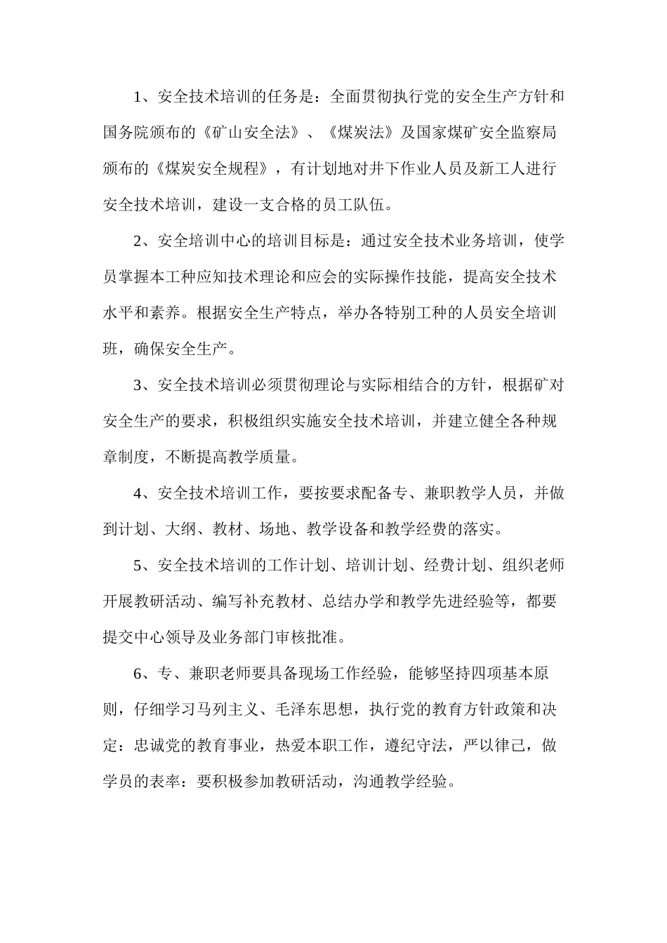 煤矿安全生产教育培训汇编_第3页