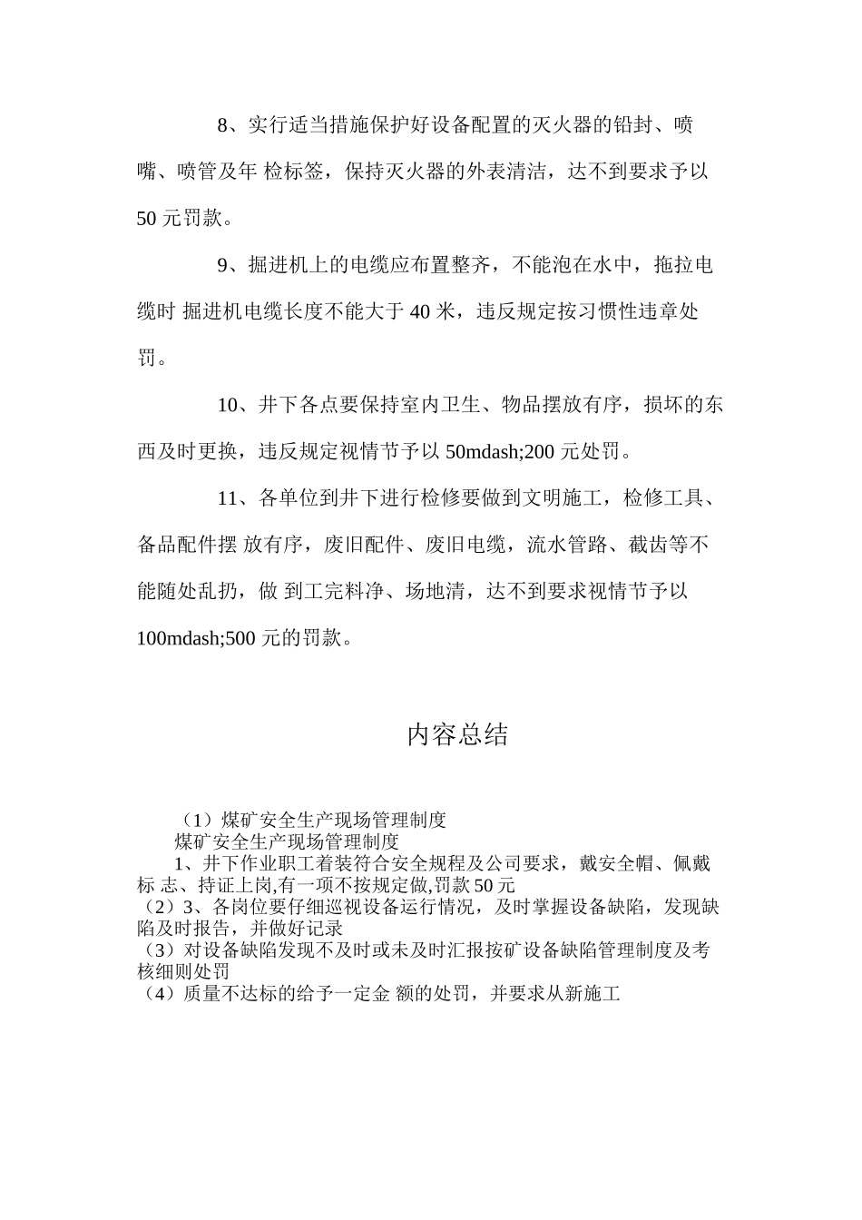 煤矿安全生产现场管理制度_第2页