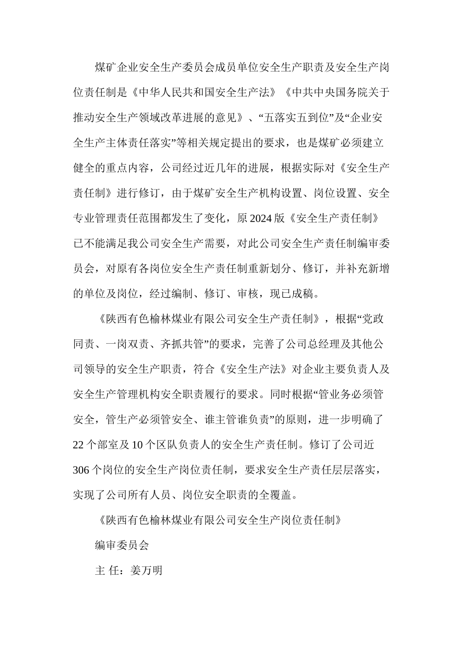 煤矿安全生产岗位责任制汇编（2024新编）_第2页