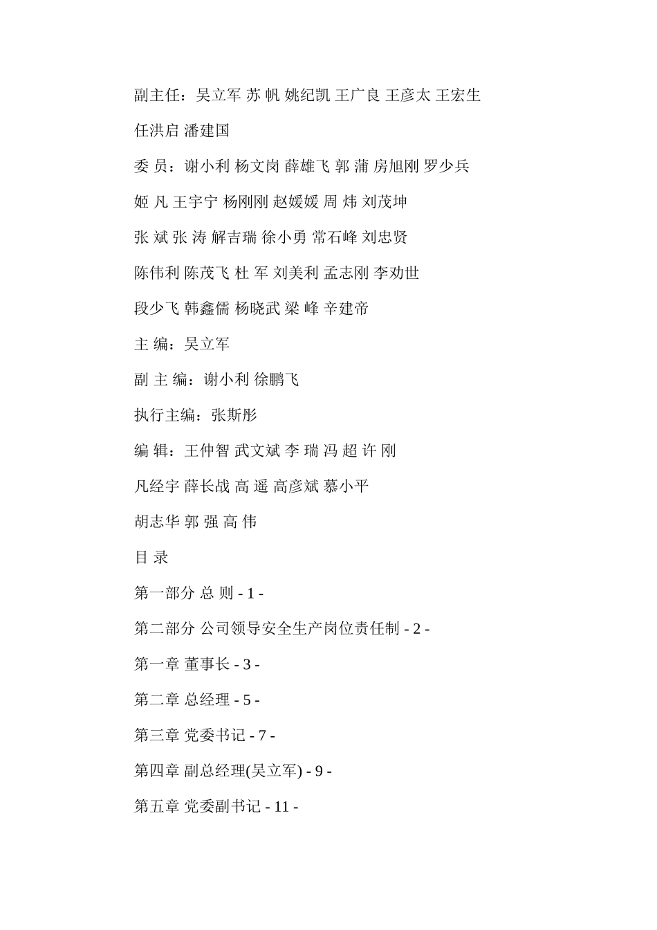 煤矿安全生产岗位责任制汇编（2024新编）_第3页