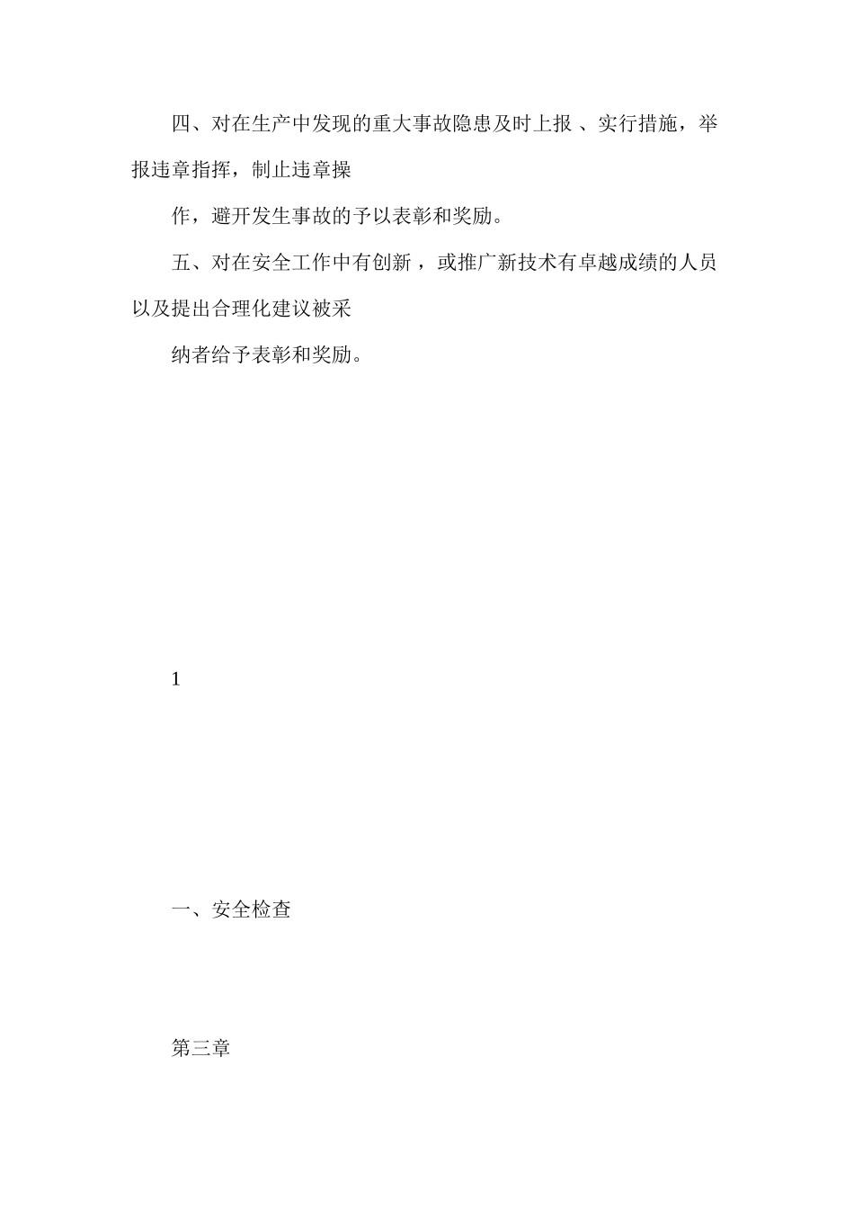 煤矿安全生产奖惩细则惩细_第3页