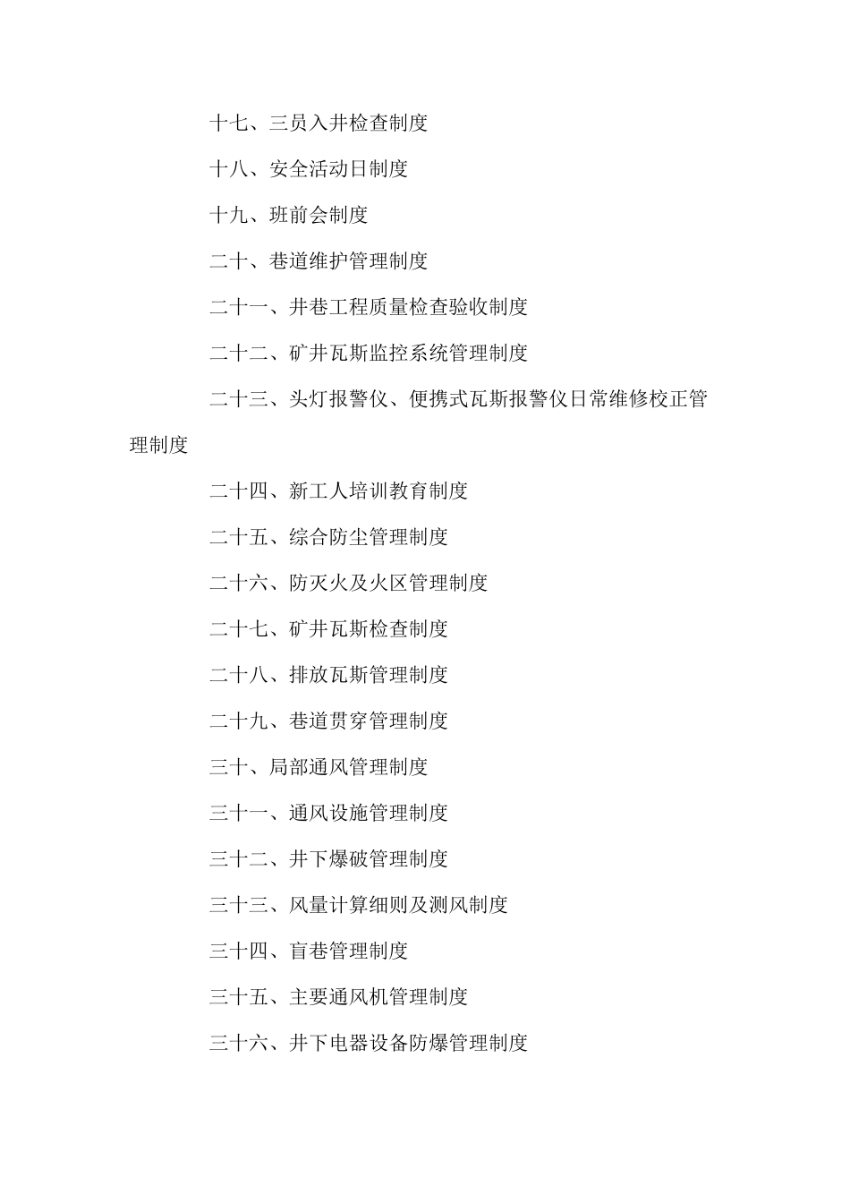 煤矿安全生产管理制度及措施汇编_第2页