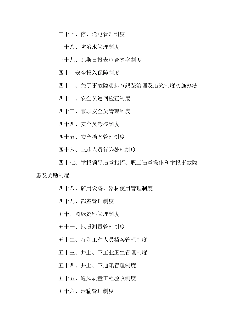 煤矿安全生产管理制度及措施汇编_第3页